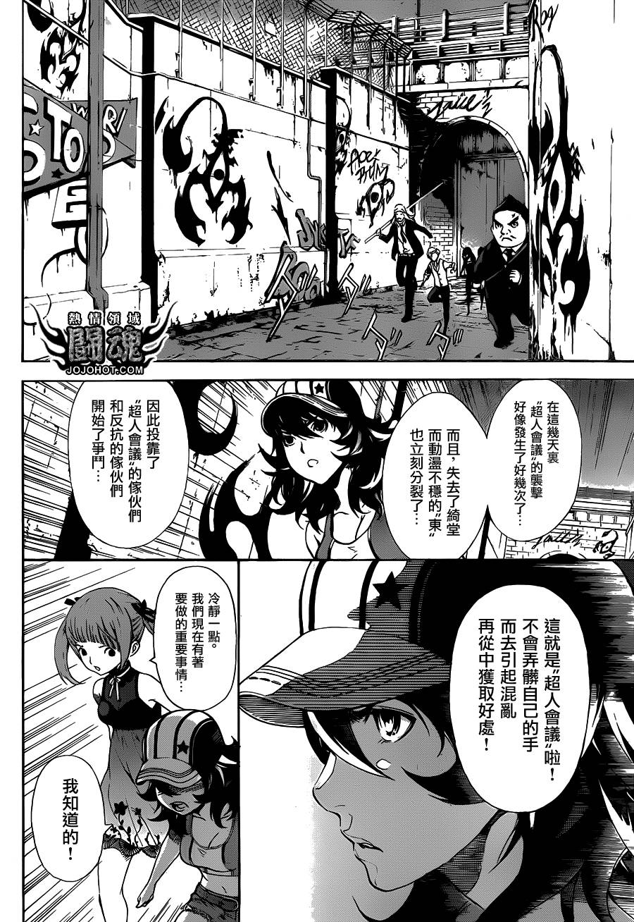 《Area D异能领域》漫画最新章节第57话免费下拉式在线观看章节第【4】张图片