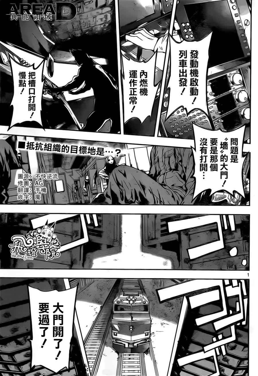 《Area D异能领域》漫画最新章节第129话免费下拉式在线观看章节第【1】张图片