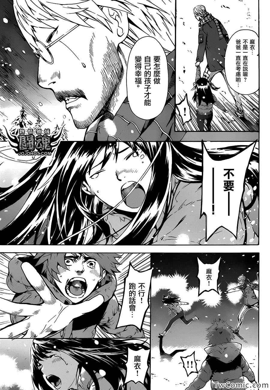 《Area D异能领域》漫画最新章节第48话免费下拉式在线观看章节第【15】张图片