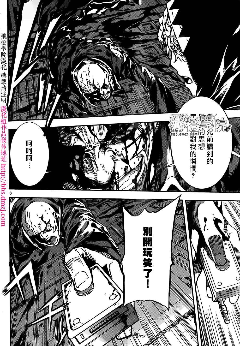 《Area D异能领域》漫画最新章节第130话免费下拉式在线观看章节第【6】张图片