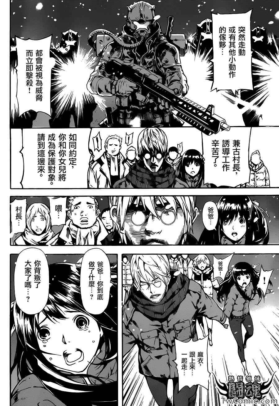 《Area D异能领域》漫画最新章节第48话免费下拉式在线观看章节第【14】张图片