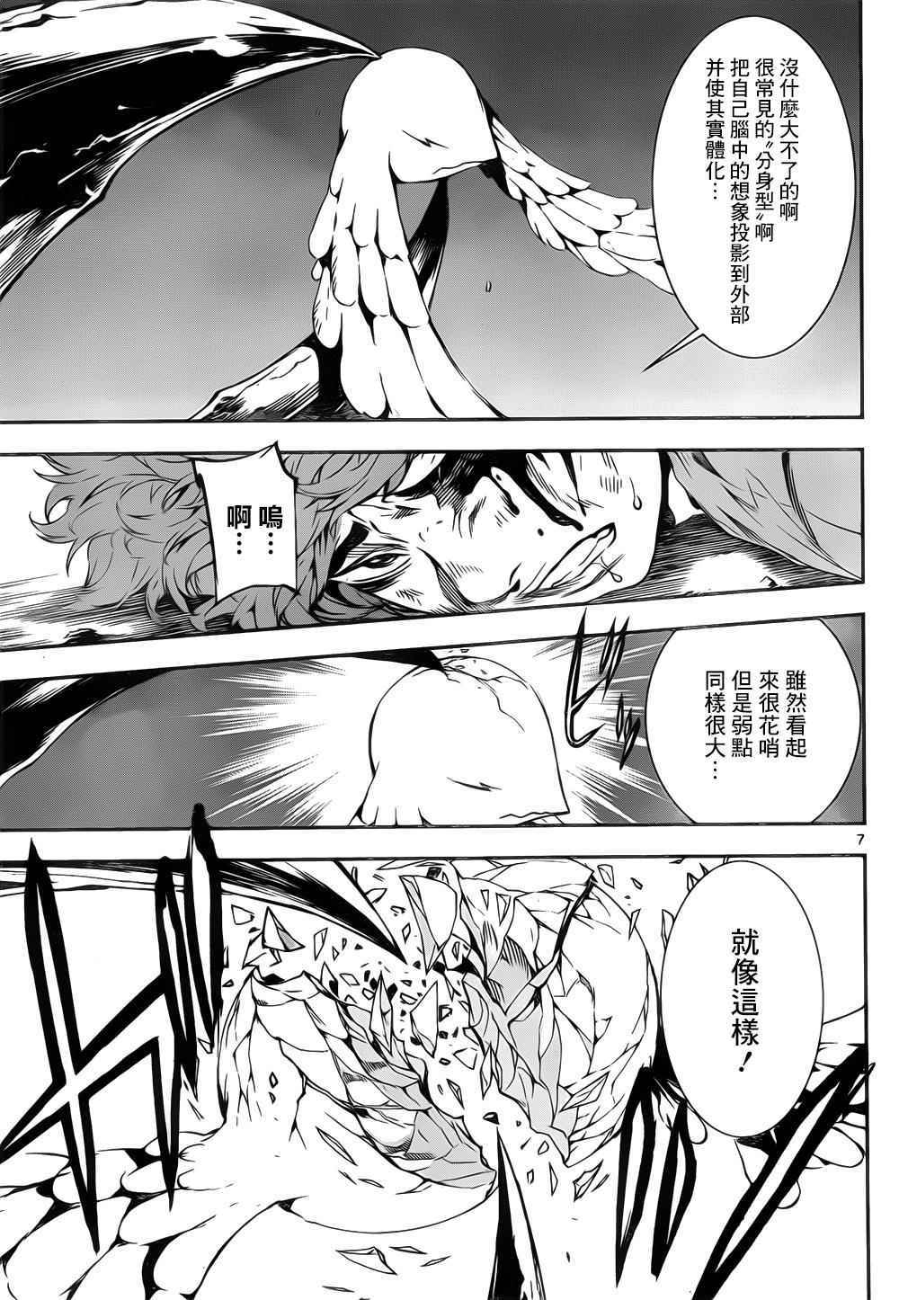 《Area D异能领域》漫画最新章节第124话免费下拉式在线观看章节第【7】张图片