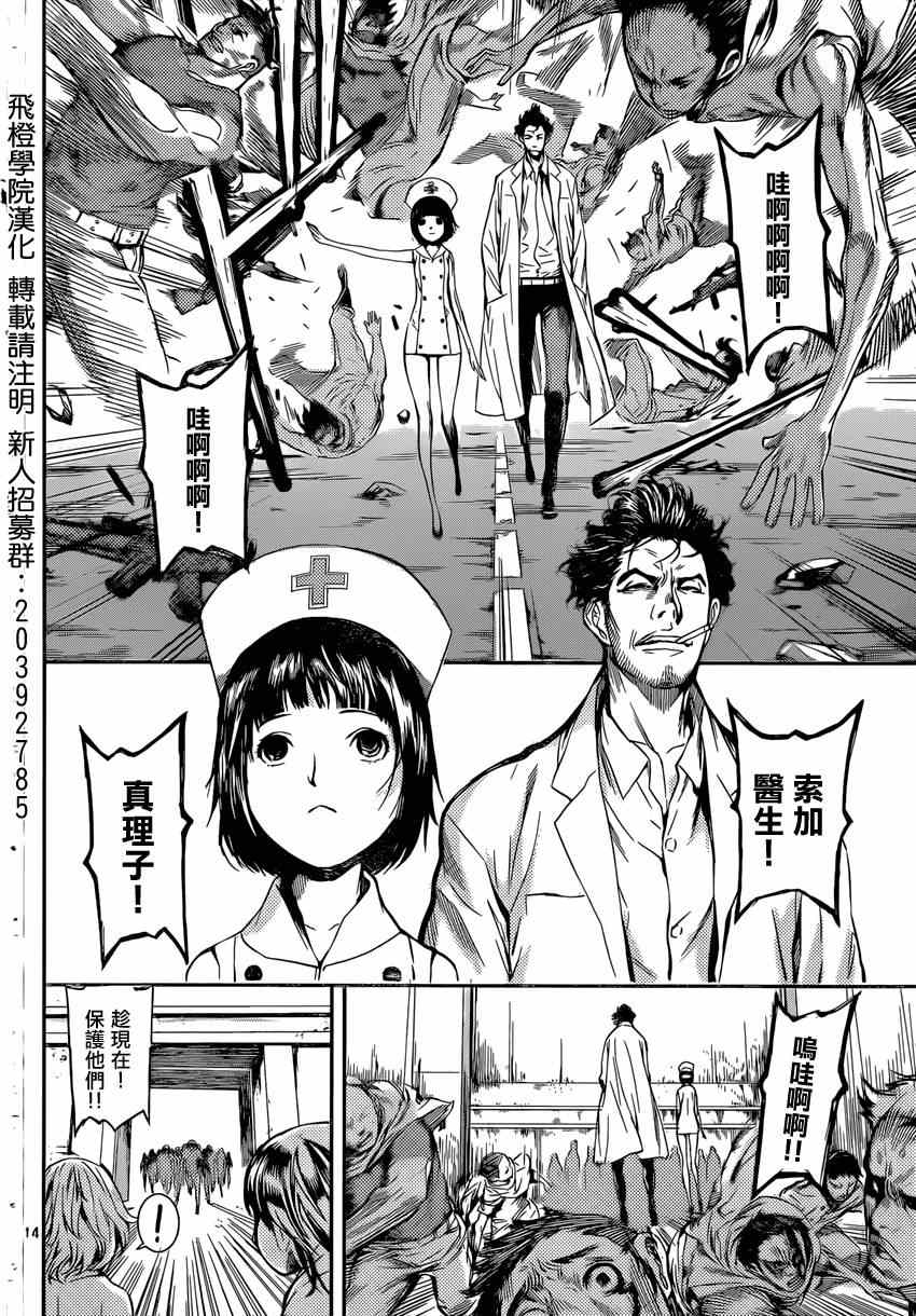 《Area D异能领域》漫画最新章节第88话免费下拉式在线观看章节第【14】张图片