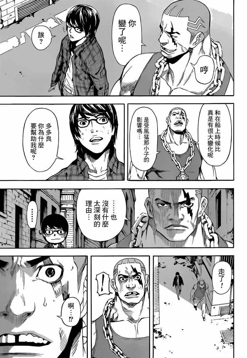 《Area D异能领域》漫画最新章节第86话免费下拉式在线观看章节第【3】张图片