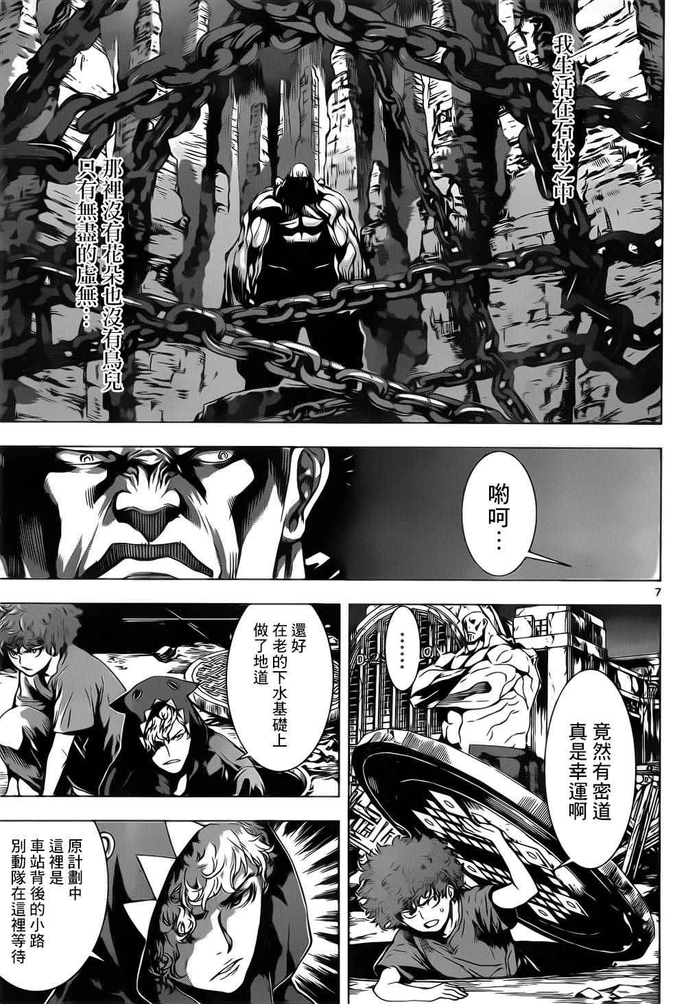 《Area D异能领域》漫画最新章节第128话免费下拉式在线观看章节第【7】张图片