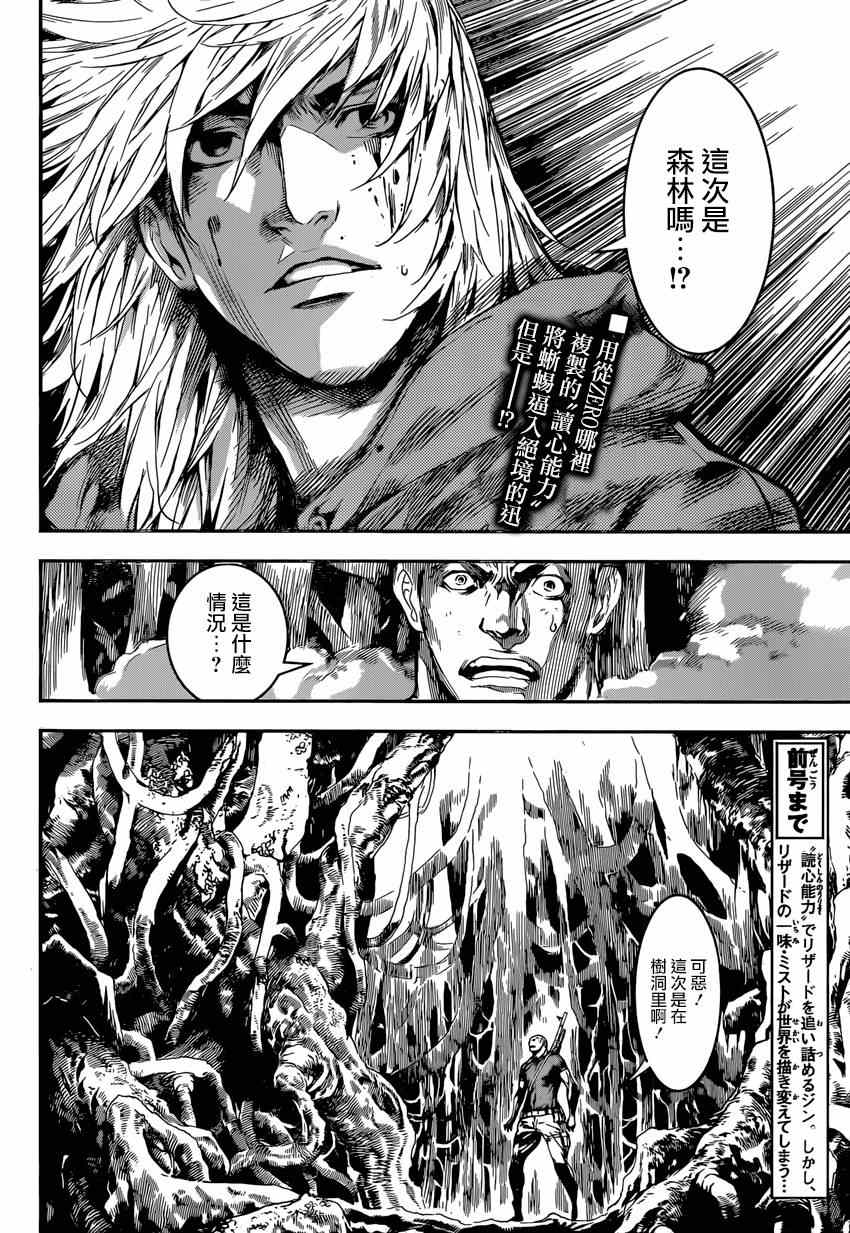 《Area D异能领域》漫画最新章节第91话免费下拉式在线观看章节第【2】张图片