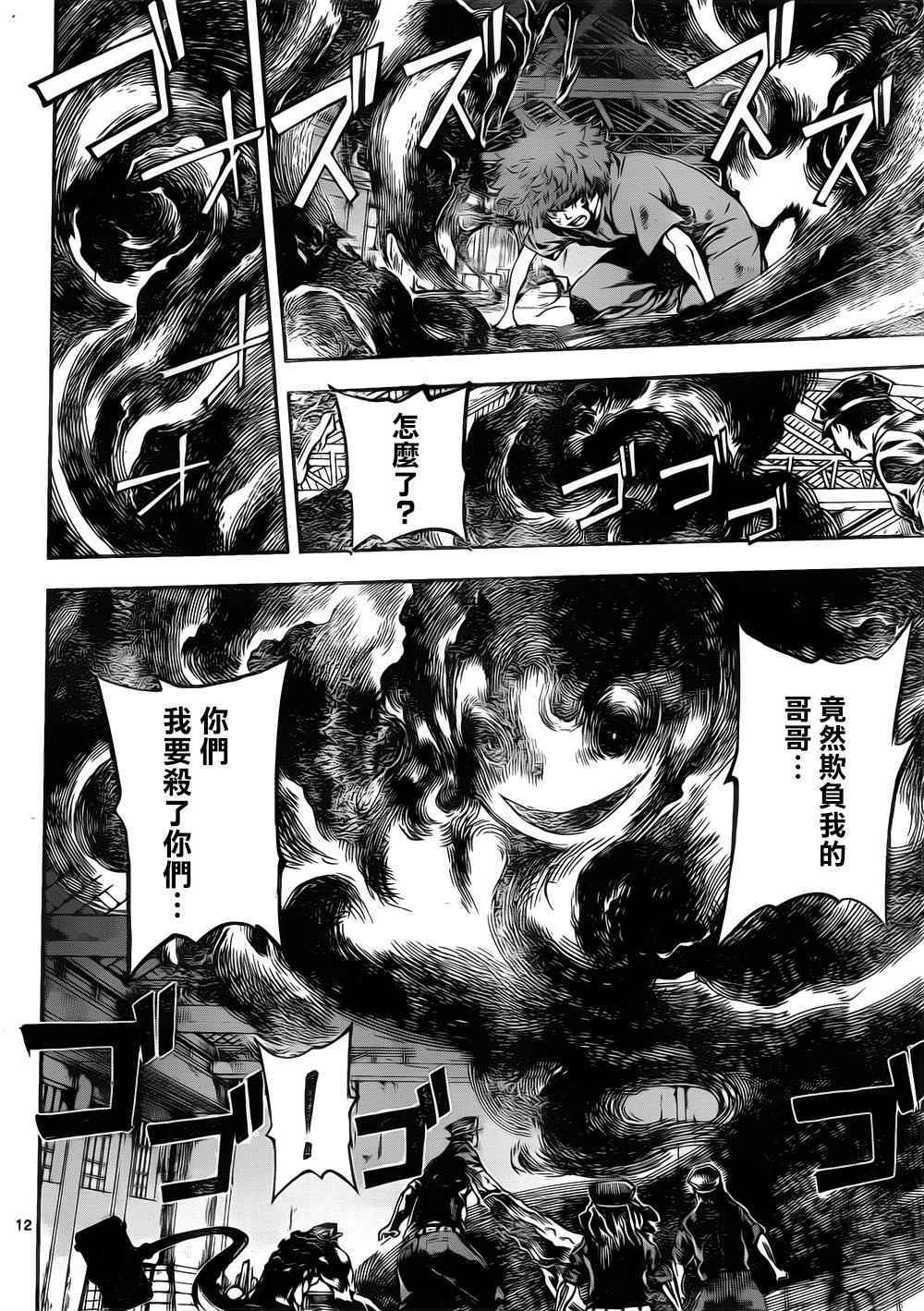 《Area D异能领域》漫画最新章节第124话免费下拉式在线观看章节第【12】张图片