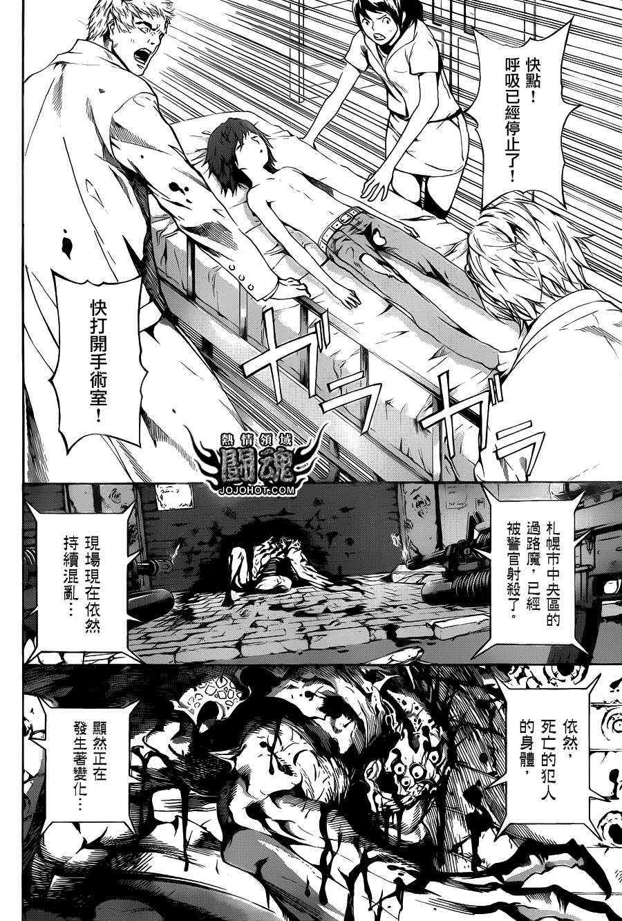 《Area D异能领域》漫画最新章节第43话免费下拉式在线观看章节第【4】张图片