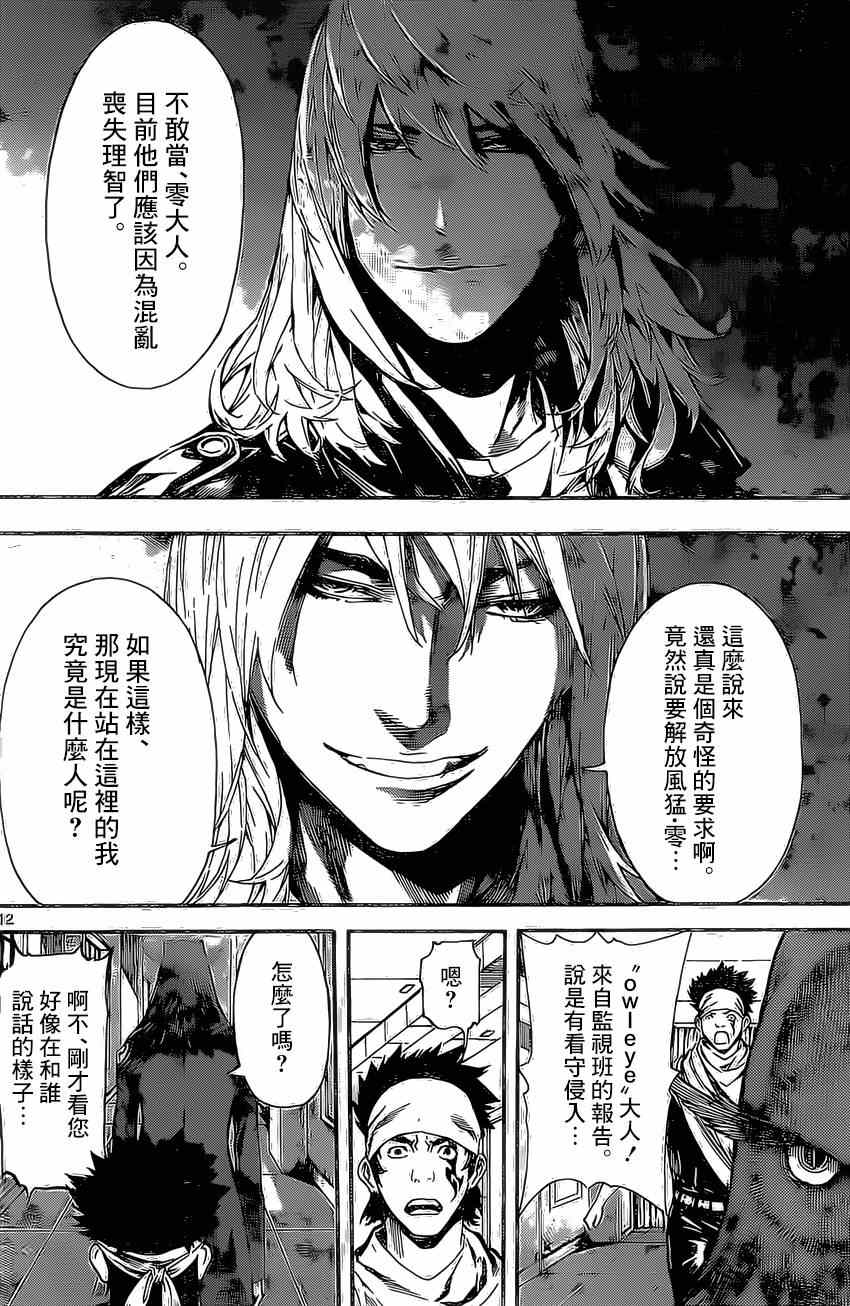 《Area D异能领域》漫画最新章节第79话免费下拉式在线观看章节第【12】张图片