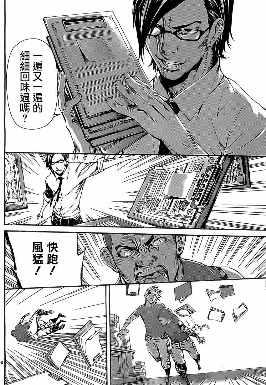 《Area D异能领域》漫画最新章节第74话免费下拉式在线观看章节第【6】张图片