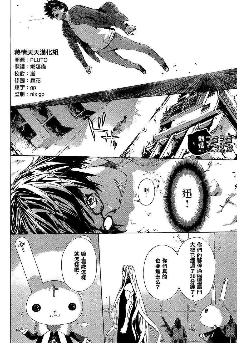 《Area D异能领域》漫画最新章节第8话免费下拉式在线观看章节第【4】张图片