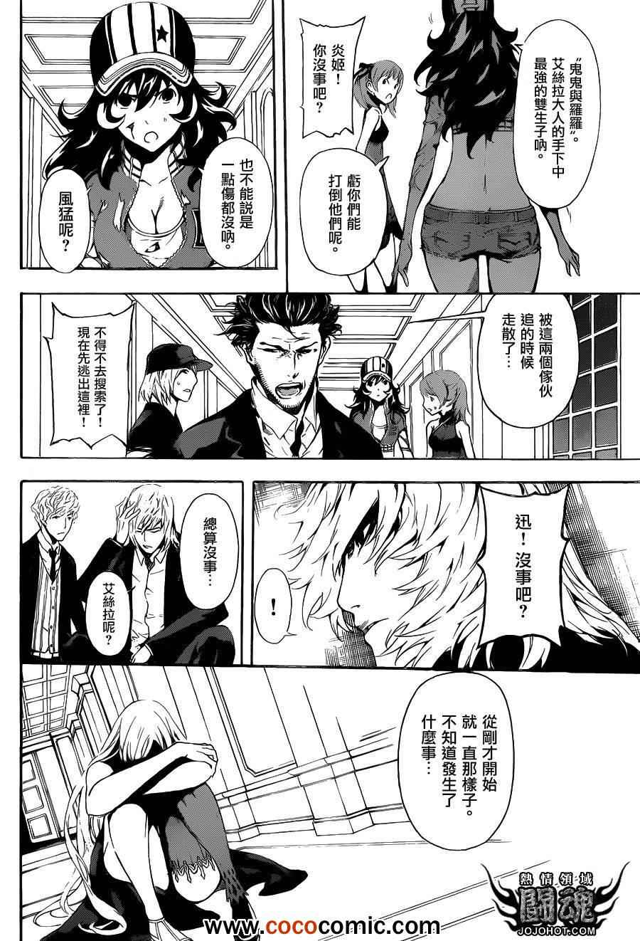 《Area D异能领域》漫画最新章节第41话免费下拉式在线观看章节第【14】张图片