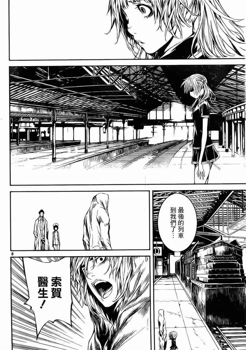 《Area D异能领域》漫画最新章节第107话免费下拉式在线观看章节第【7】张图片