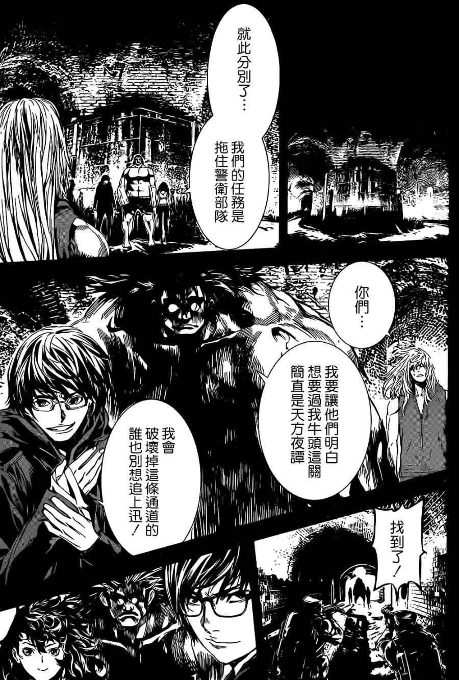 《Area D异能领域》漫画最新章节第136话免费下拉式在线观看章节第【5】张图片