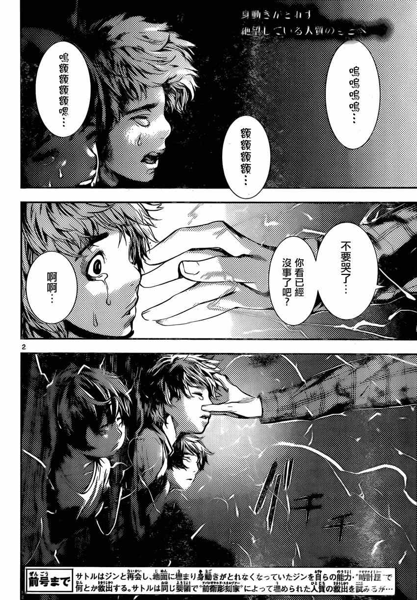 《Area D异能领域》漫画最新章节第88话免费下拉式在线观看章节第【2】张图片