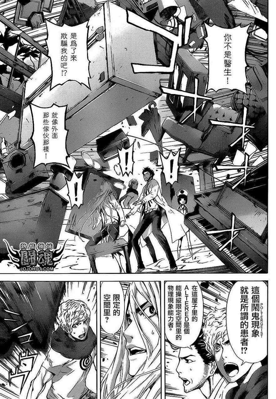 《Area D异能领域》漫画最新章节第15话免费下拉式在线观看章节第【5】张图片