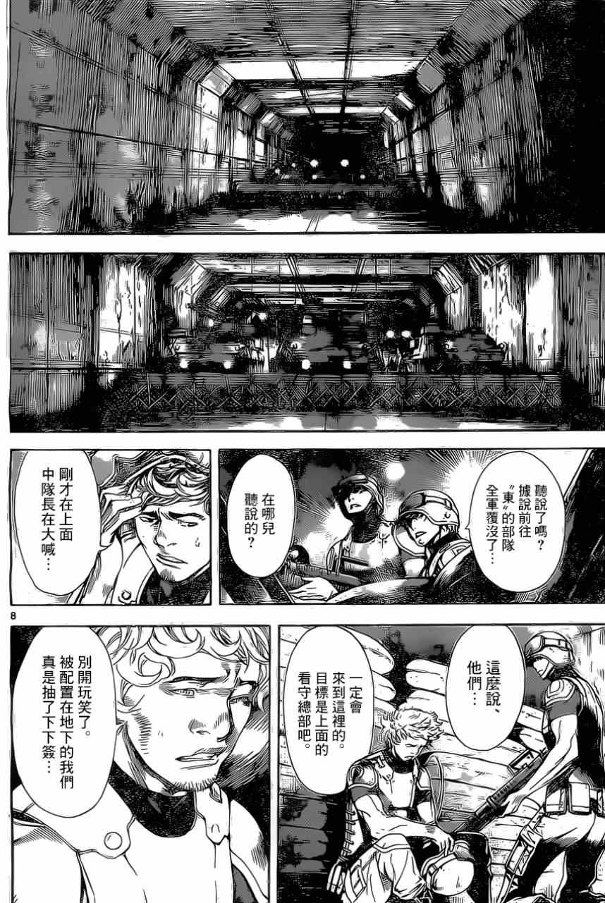 《Area D异能领域》漫画最新章节第76话免费下拉式在线观看章节第【8】张图片