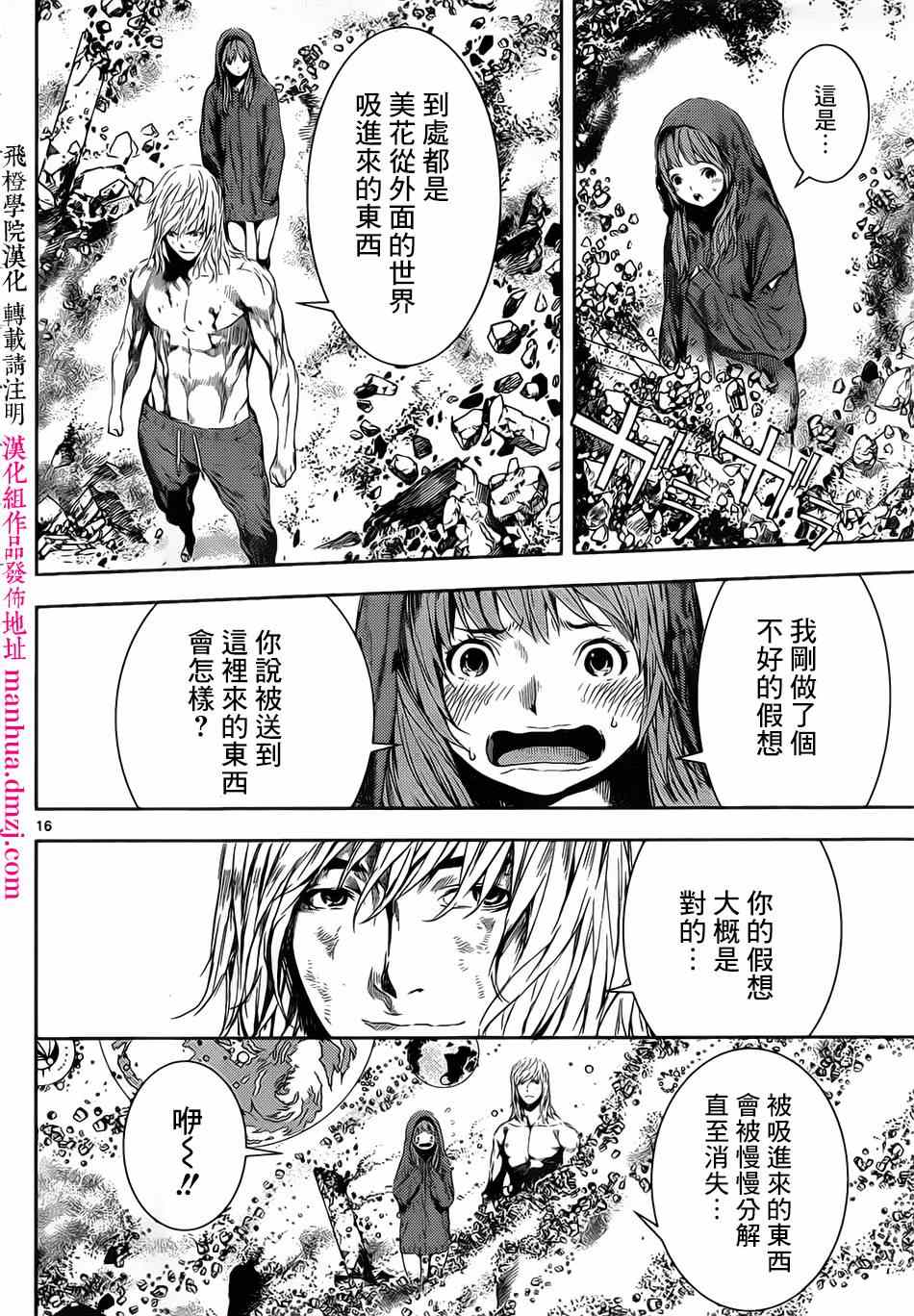 《Area D异能领域》漫画最新章节第99话免费下拉式在线观看章节第【15】张图片