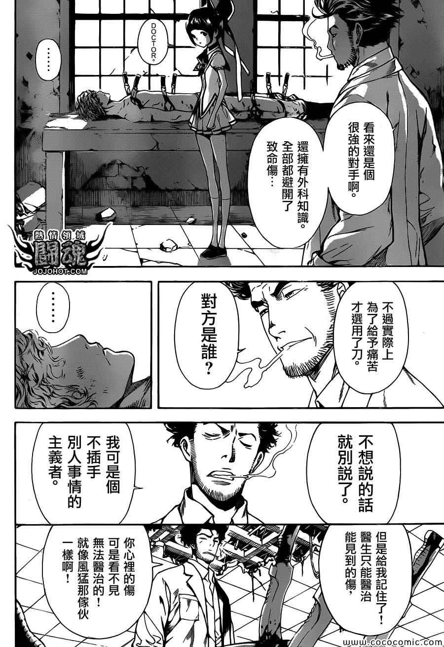 《Area D异能领域》漫画最新章节第67话免费下拉式在线观看章节第【12】张图片