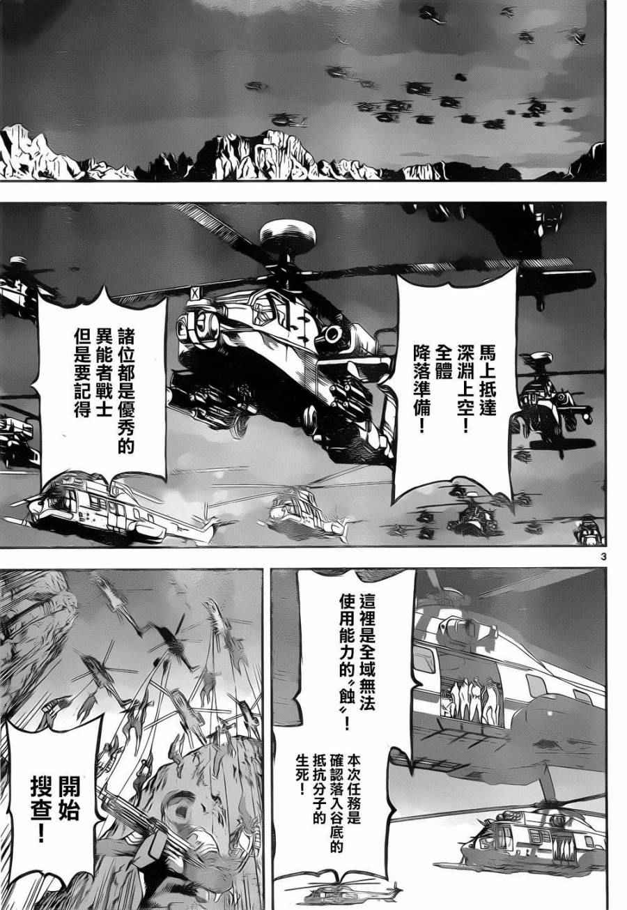 《Area D异能领域》漫画最新章节第132话免费下拉式在线观看章节第【3】张图片