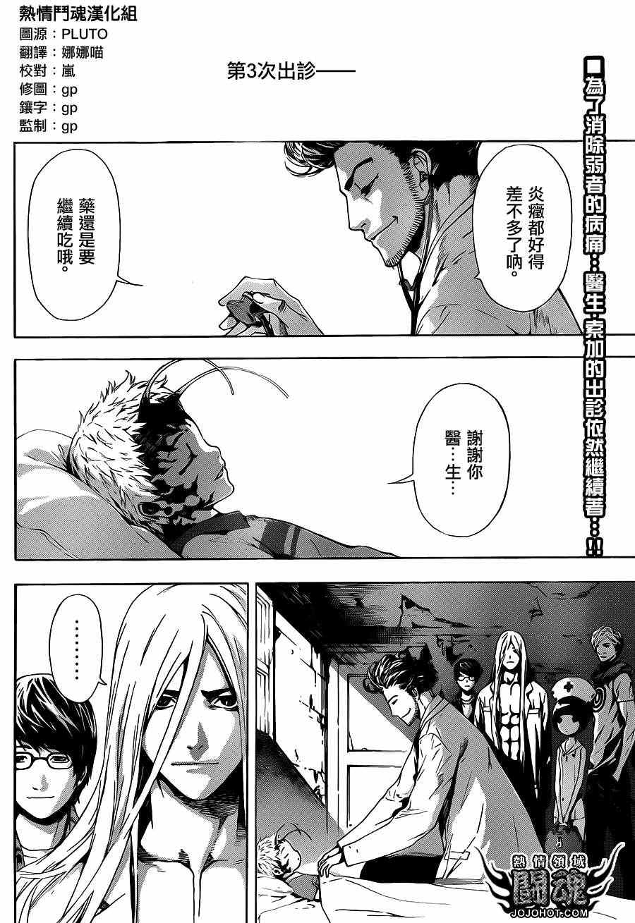 《Area D异能领域》漫画最新章节第16话免费下拉式在线观看章节第【2】张图片