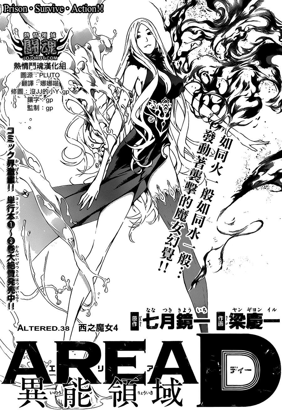 《Area D异能领域》漫画最新章节第38话免费下拉式在线观看章节第【1】张图片