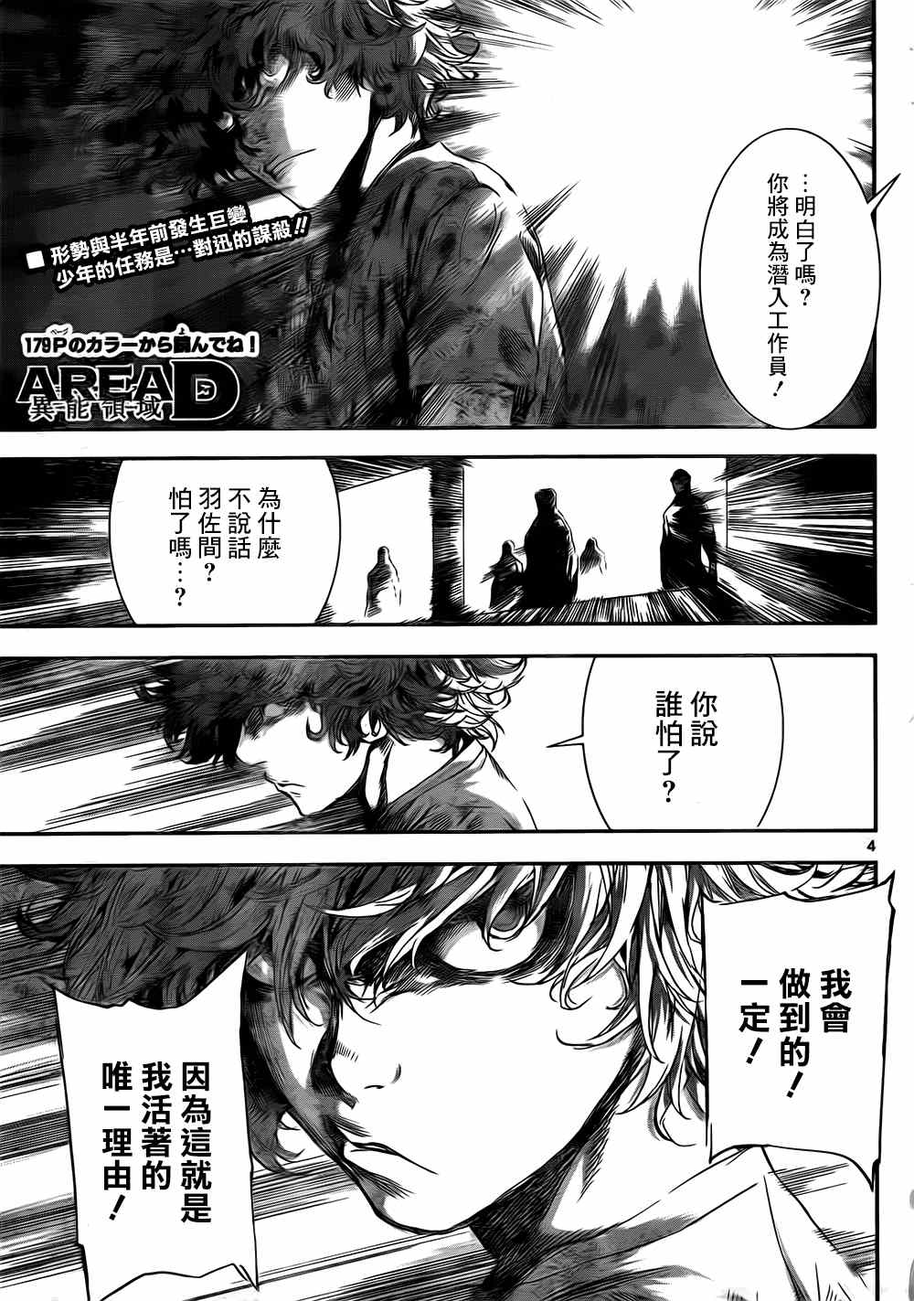 《Area D异能领域》漫画最新章节第108话免费下拉式在线观看章节第【3】张图片