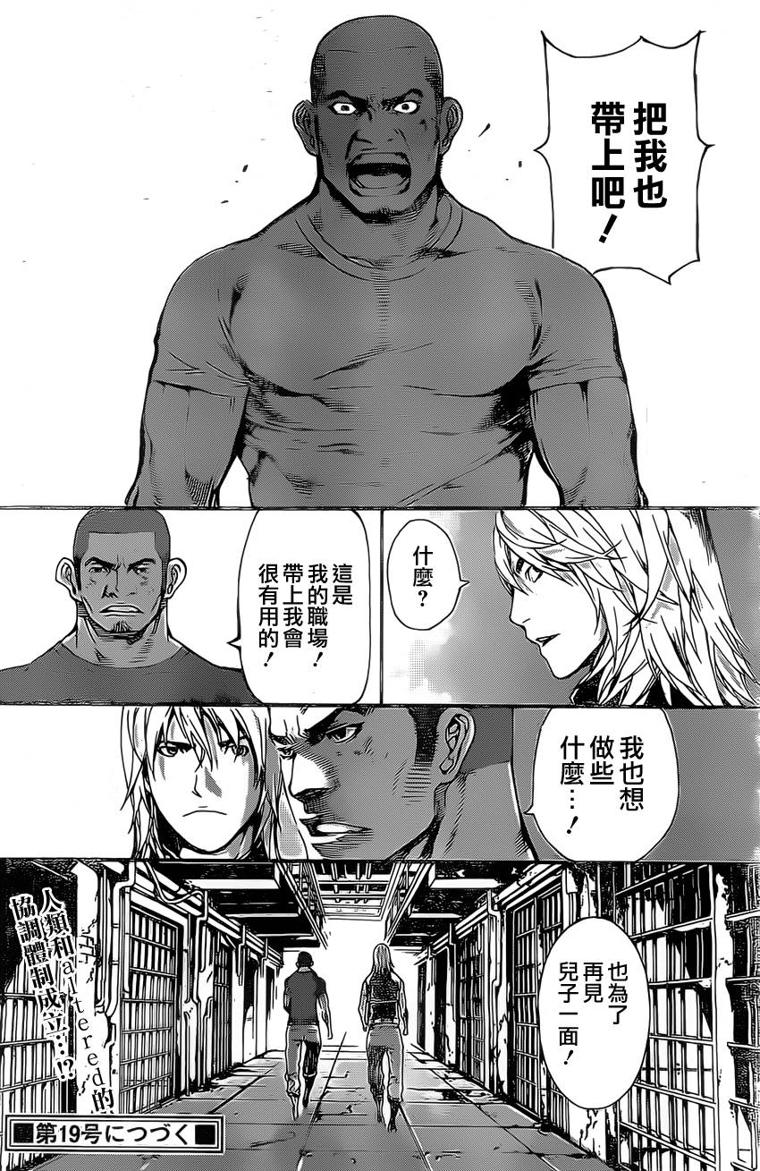 《Area D异能领域》漫画最新章节第72话免费下拉式在线观看章节第【16】张图片