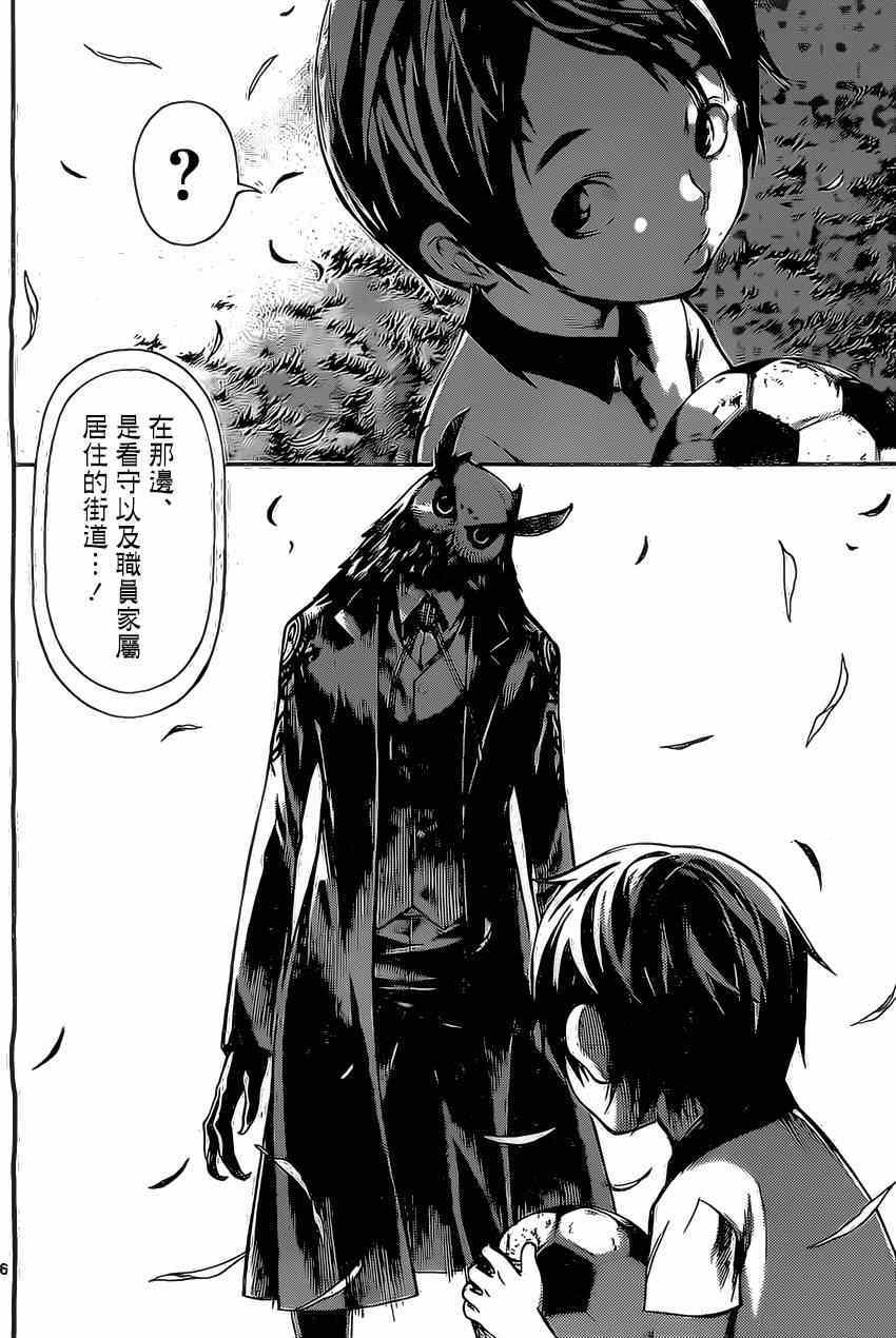 《Area D异能领域》漫画最新章节第77话免费下拉式在线观看章节第【16】张图片