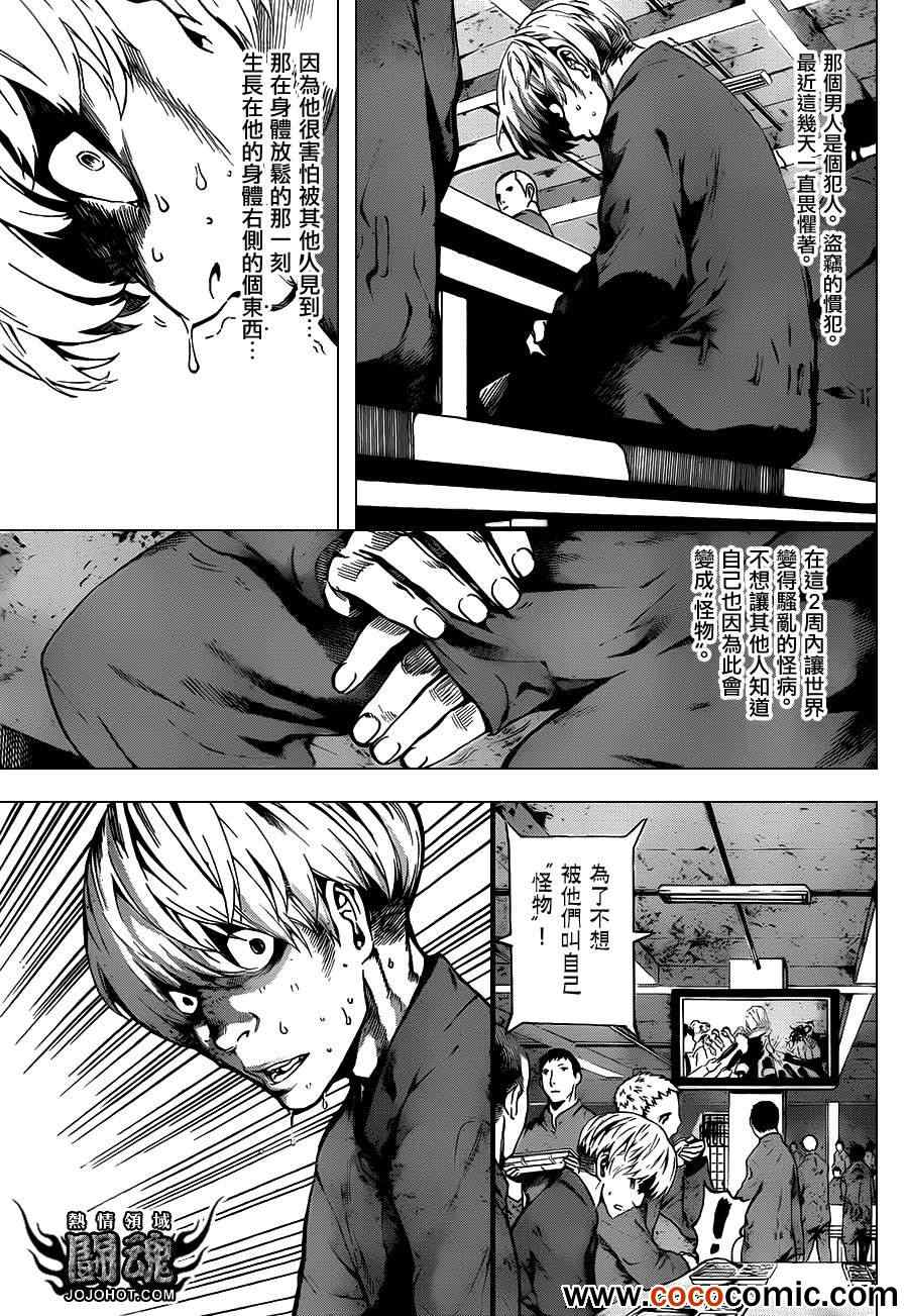 《Area D异能领域》漫画最新章节第44话免费下拉式在线观看章节第【3】张图片