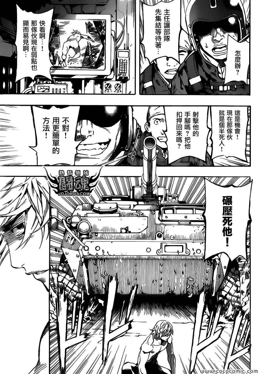 《Area D异能领域》漫画最新章节第66话免费下拉式在线观看章节第【13】张图片