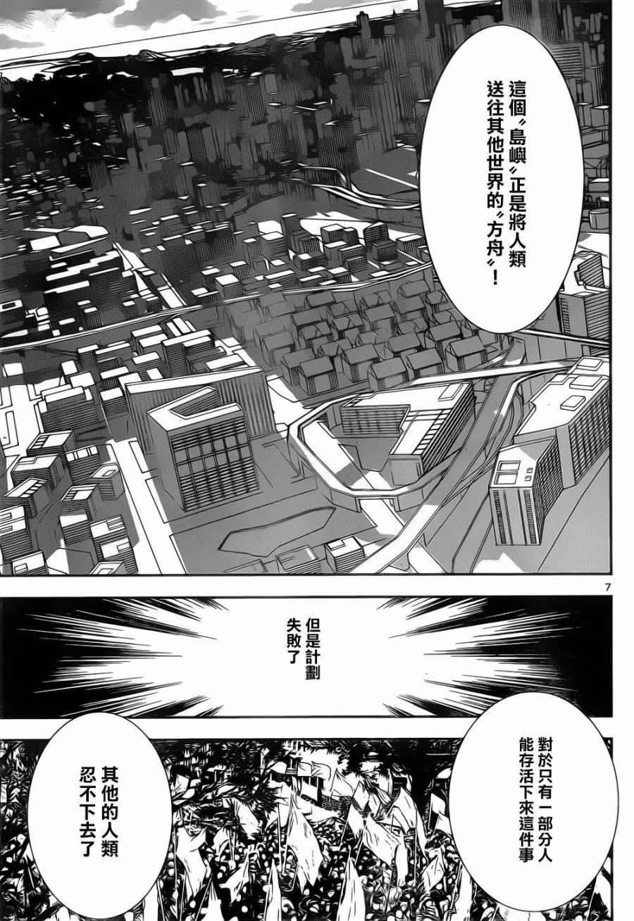 《Area D异能领域》漫画最新章节第132话免费下拉式在线观看章节第【7】张图片