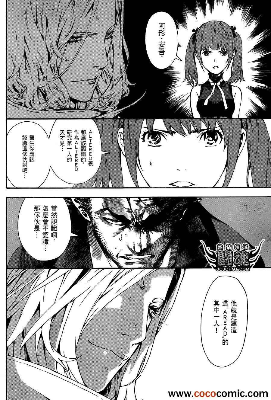 《Area D异能领域》漫画最新章节第45话免费下拉式在线观看章节第【4】张图片