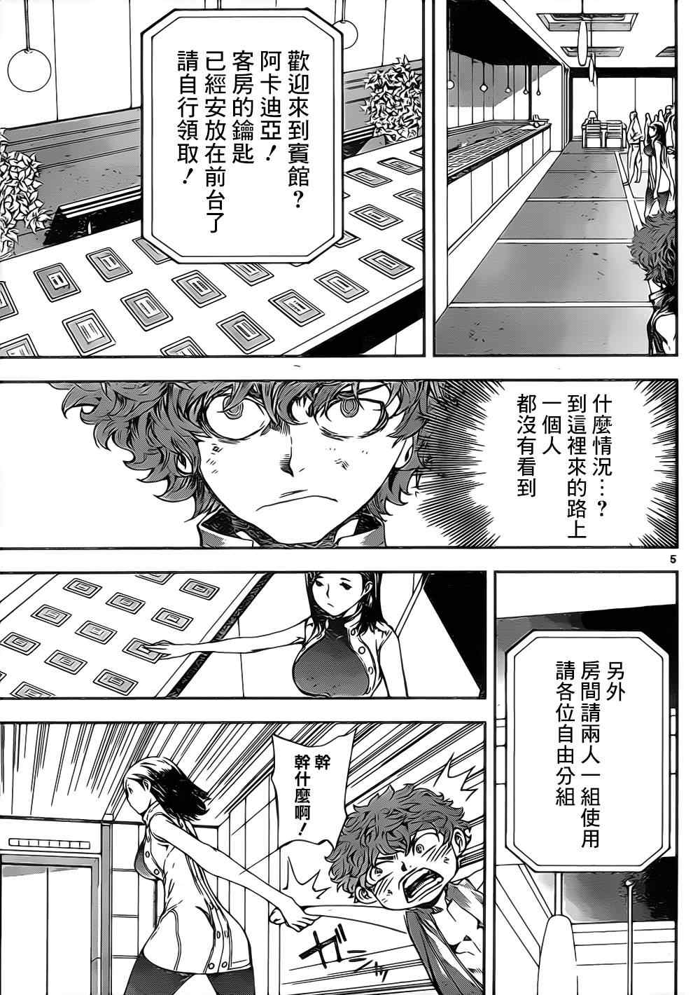 《Area D异能领域》漫画最新章节第113话免费下拉式在线观看章节第【5】张图片