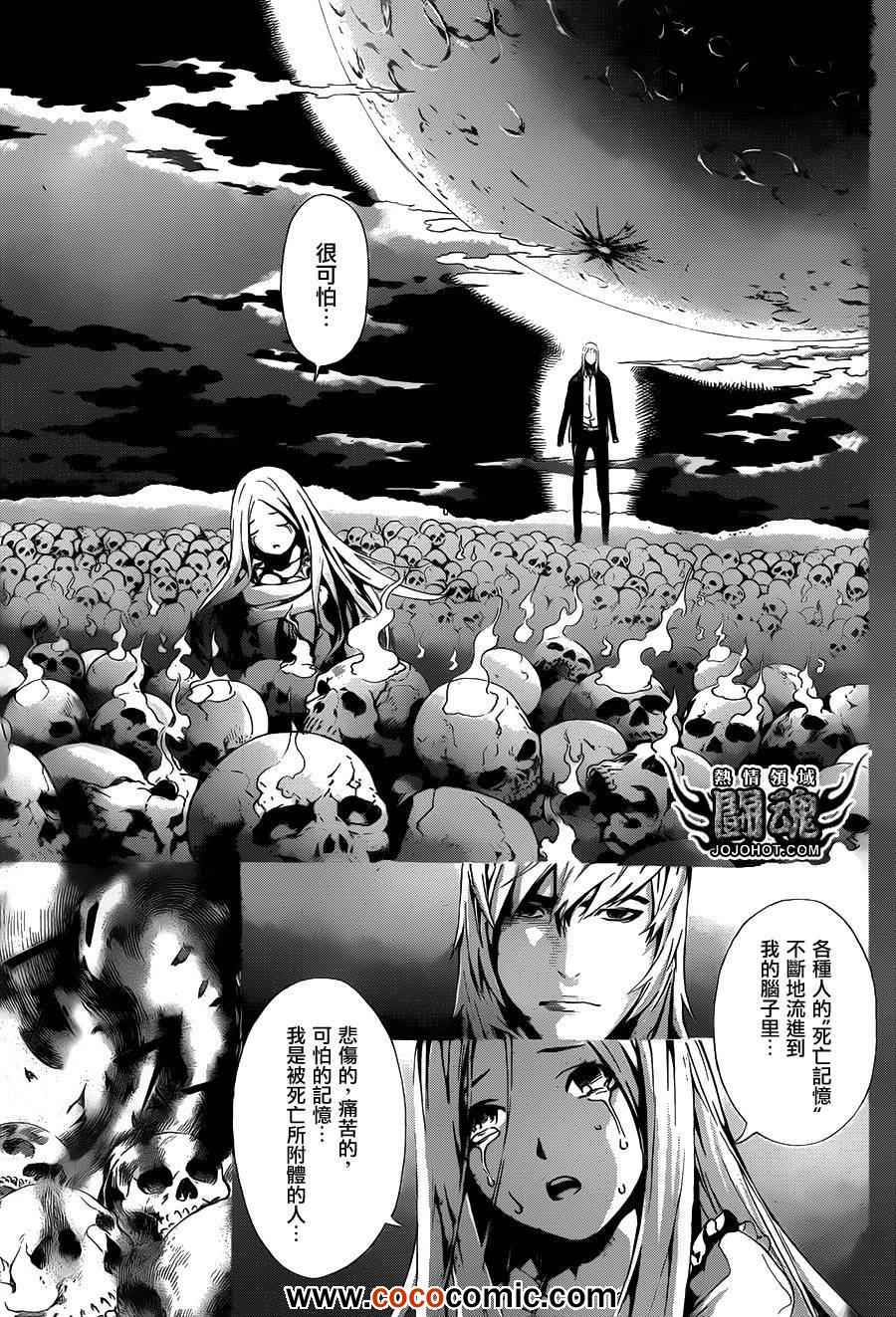 《Area D异能领域》漫画最新章节第41话免费下拉式在线观看章节第【5】张图片