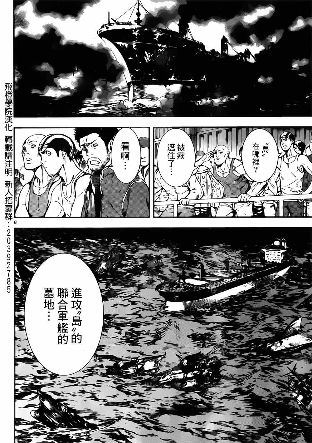 《Area D异能领域》漫画最新章节第111话免费下拉式在线观看章节第【6】张图片