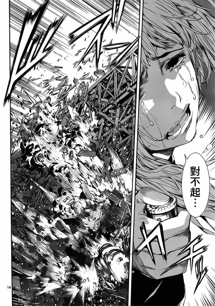 《Area D异能领域》漫画最新章节第107话免费下拉式在线观看章节第【15】张图片