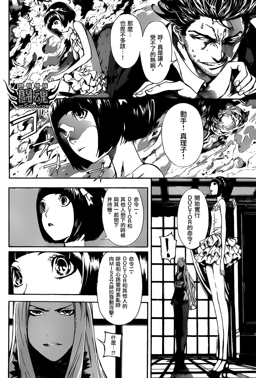 《Area D异能领域》漫画最新章节第38话免费下拉式在线观看章节第【8】张图片