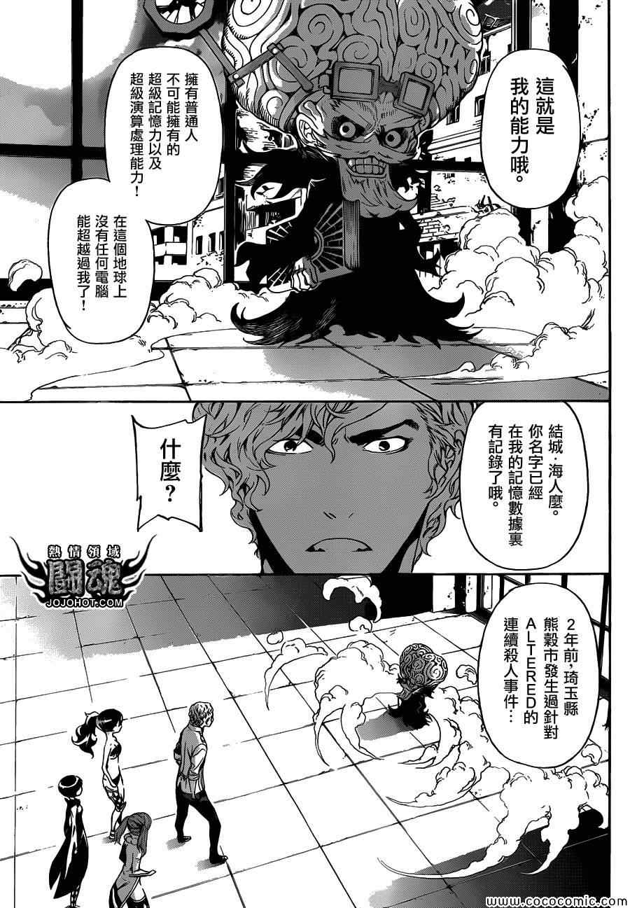 《Area D异能领域》漫画最新章节第59话免费下拉式在线观看章节第【5】张图片