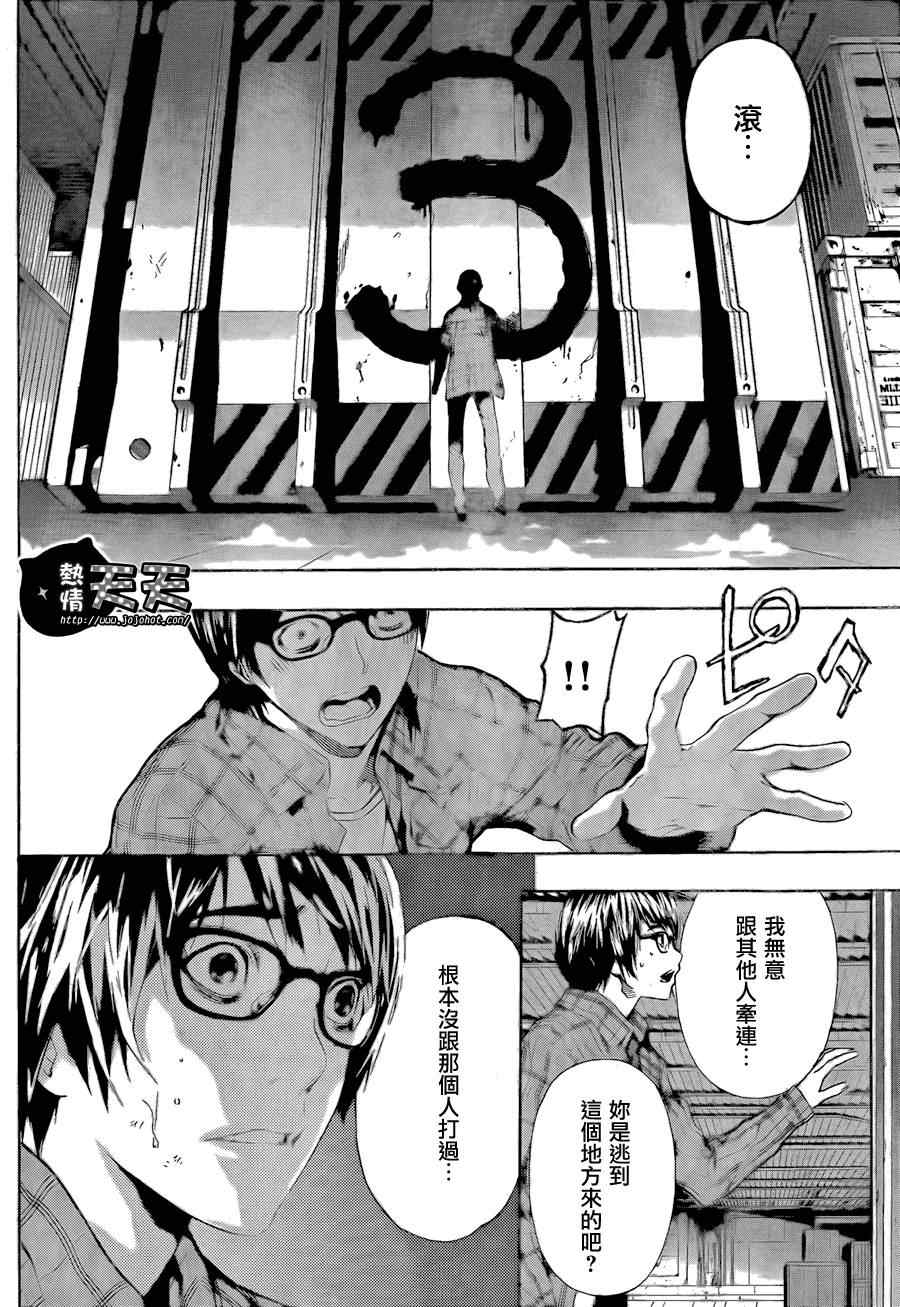 《Area D异能领域》漫画最新章节第1话免费下拉式在线观看章节第【45】张图片