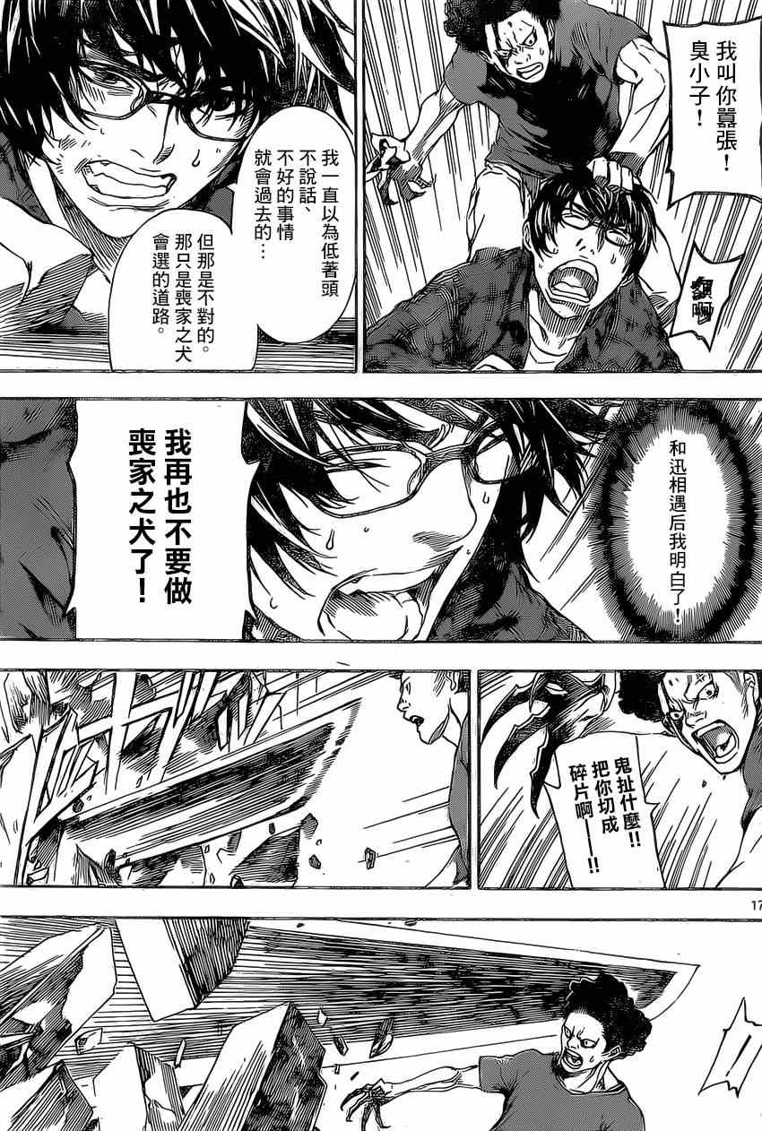 《Area D异能领域》漫画最新章节第85话免费下拉式在线观看章节第【17】张图片