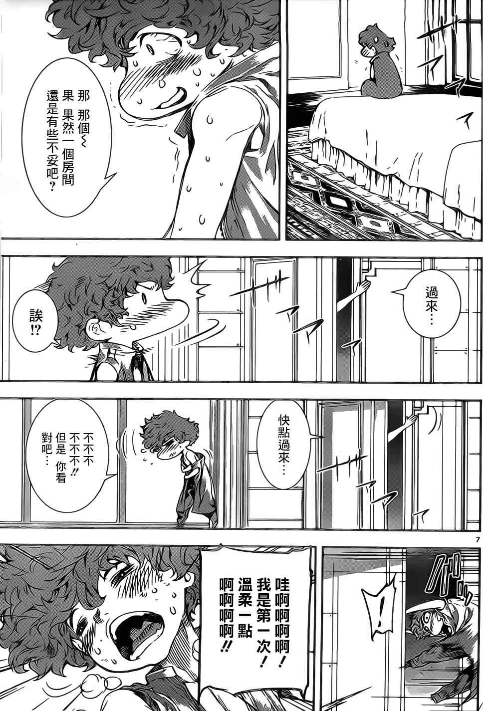 《Area D异能领域》漫画最新章节第113话免费下拉式在线观看章节第【7】张图片