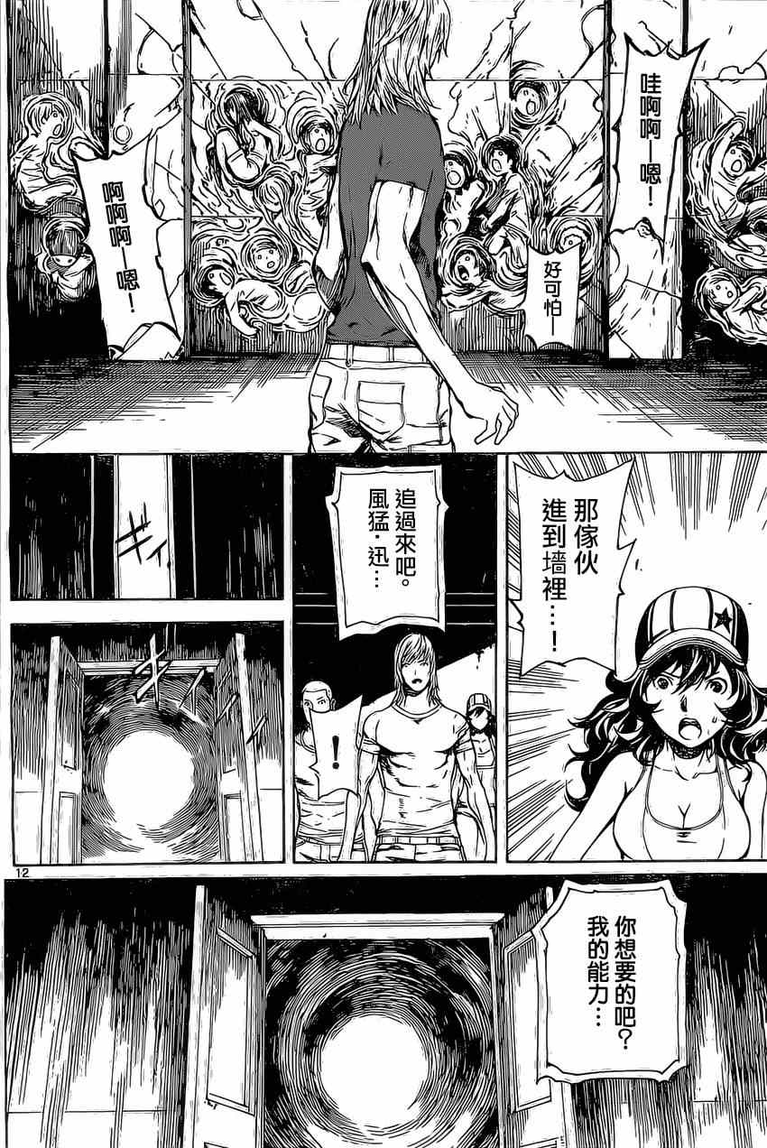 《Area D异能领域》漫画最新章节第83话免费下拉式在线观看章节第【12】张图片