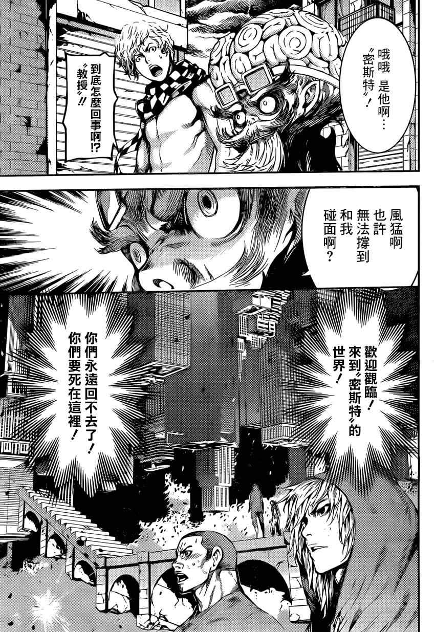 《Area D异能领域》漫画最新章节第90话免费下拉式在线观看章节第【3】张图片