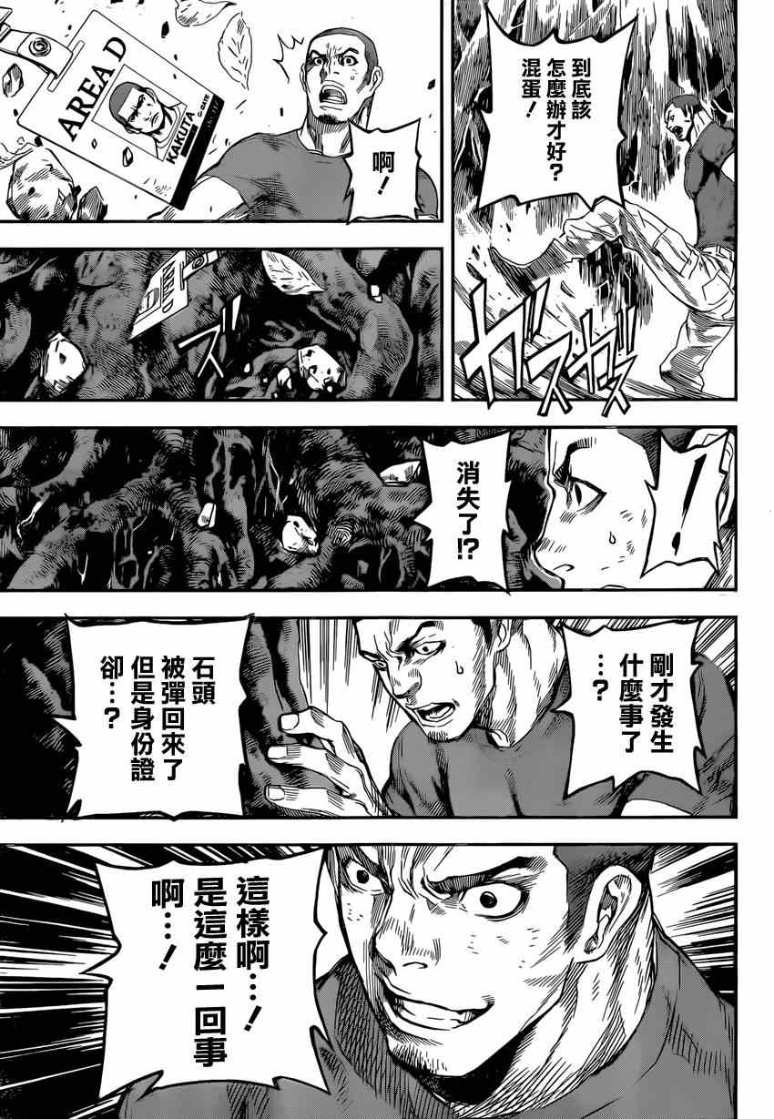 《Area D异能领域》漫画最新章节第91话免费下拉式在线观看章节第【15】张图片