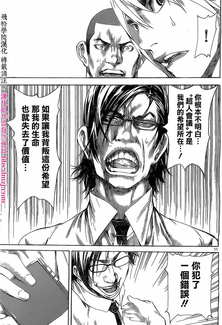 《Area D异能领域》漫画最新章节第75话免费下拉式在线观看章节第【11】张图片