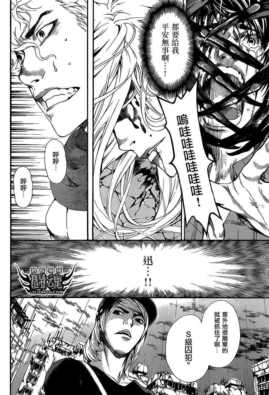 《Area D异能领域》漫画最新章节第24话免费下拉式在线观看章节第【4】张图片