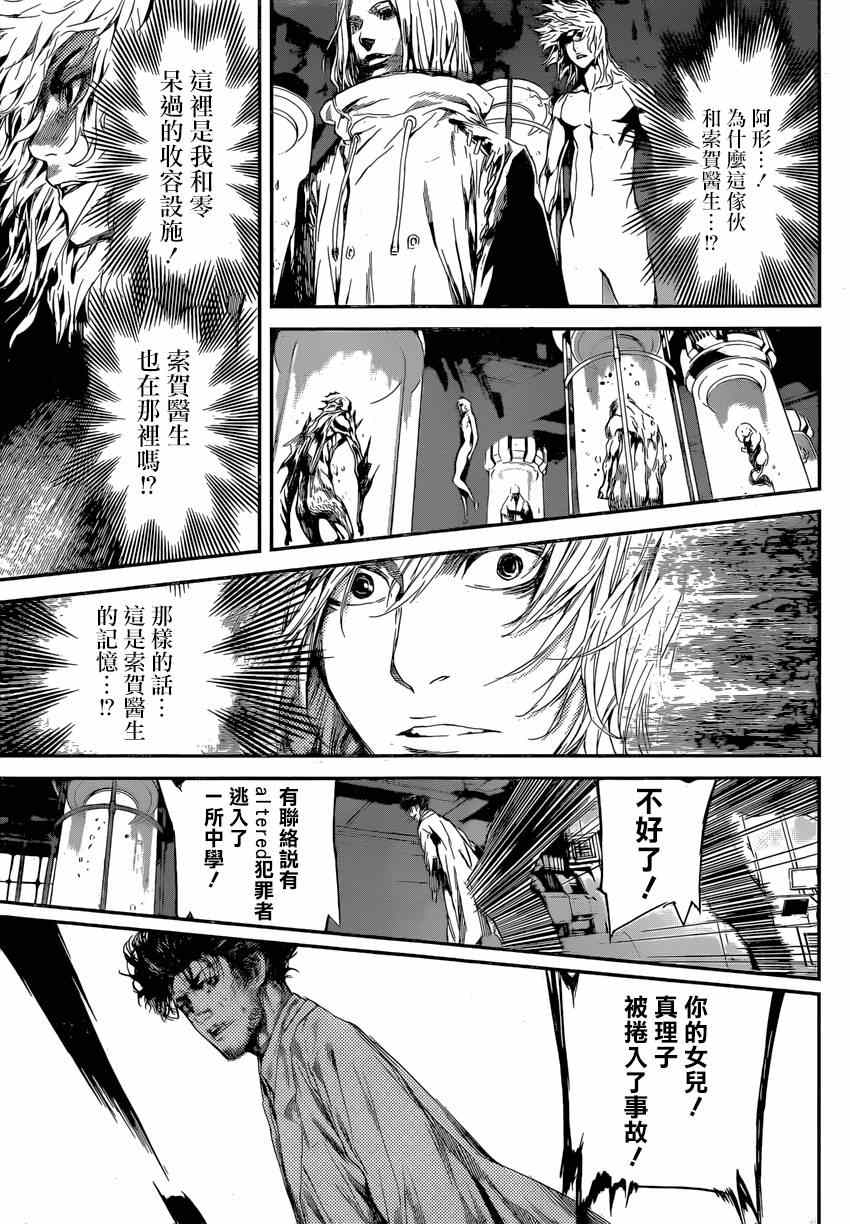 《Area D异能领域》漫画最新章节第95话免费下拉式在线观看章节第【11】张图片