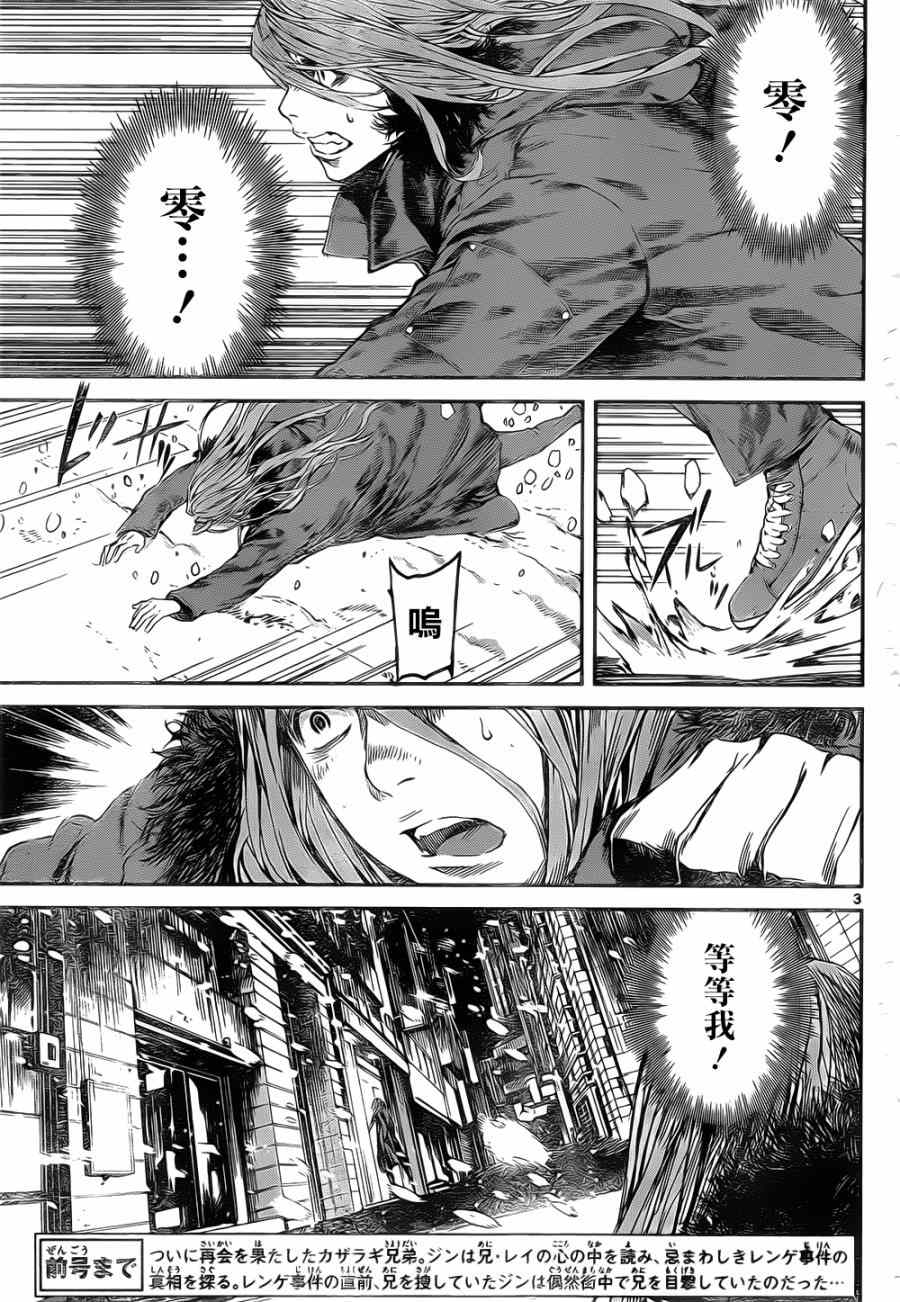 《Area D异能领域》漫画最新章节第105话免费下拉式在线观看章节第【3】张图片