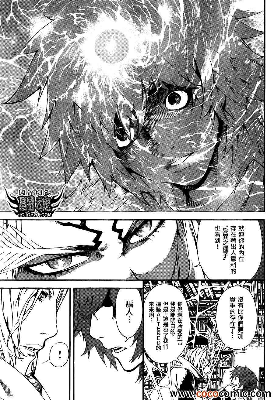 《Area D异能领域》漫画最新章节第45话免费下拉式在线观看章节第【16】张图片